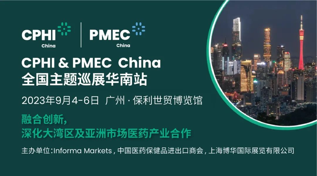 CPHI & PMEC China主題巡展首站揮師南下亮相廣州，快來領取免費門票！