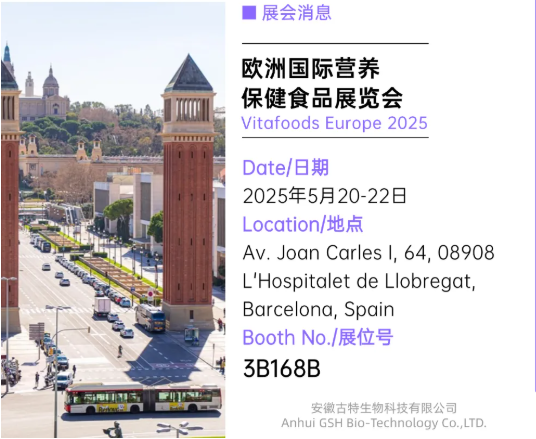 歐洲國際營養(yǎng)保健食品展覽會(huì)